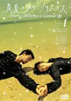  Рождество в разгаре лета смотреть онлайн сериал 1 сезон 